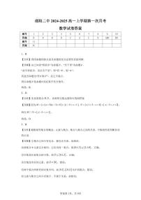 湖南省邵阳市第二中学2024-2025学年高一上学期第一次月考数学试题