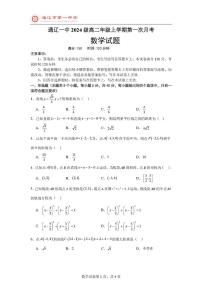 内蒙古通辽市第一中学2025-2026学年高二上学期第一次月考数学试题