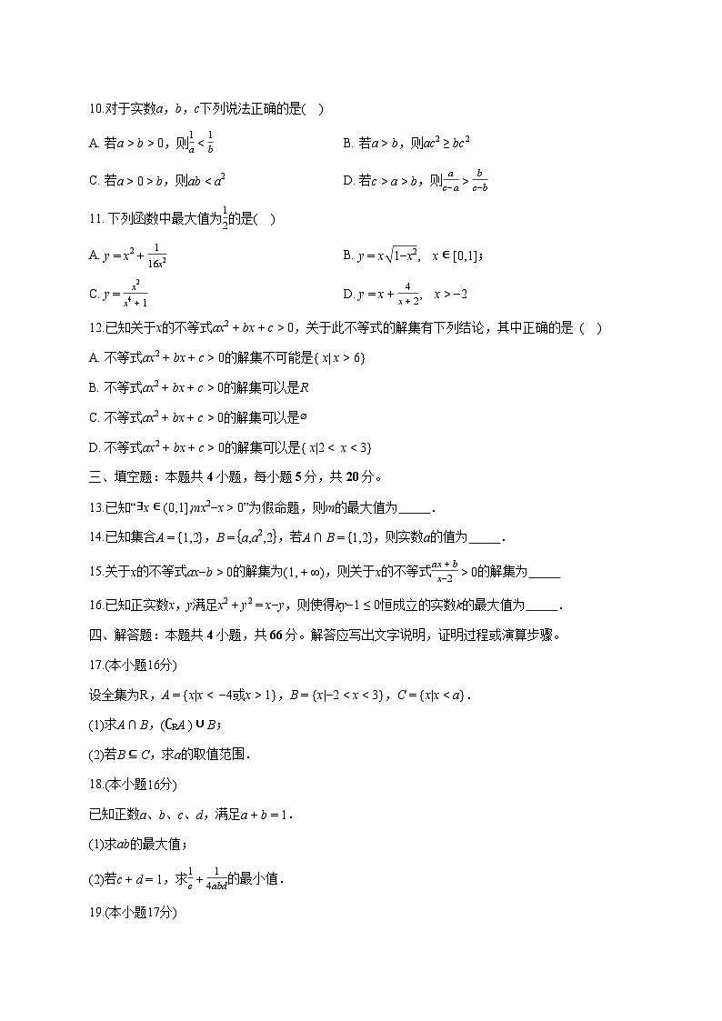 安徽省蚌埠市怀远第一中学2025~2026学年高一上册第一次月考数学试卷【含答案】第2页