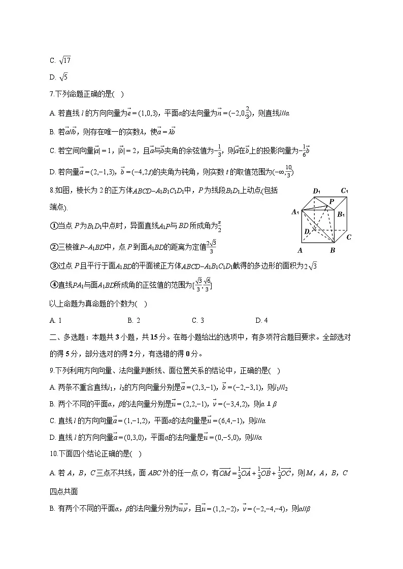 安徽省阜阳市2025~2026学年高二上册月考数学练习卷【附解析】第2页