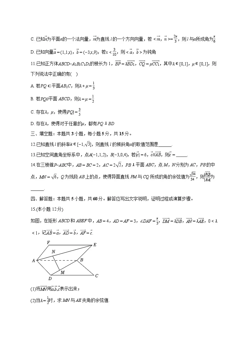 安徽省阜阳市2025~2026学年高二上册月考数学练习卷【附解析】第3页