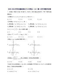 安徽省淮北市淮北十二中2025~2026学年高三上册第一次月考数学试卷【含答案】