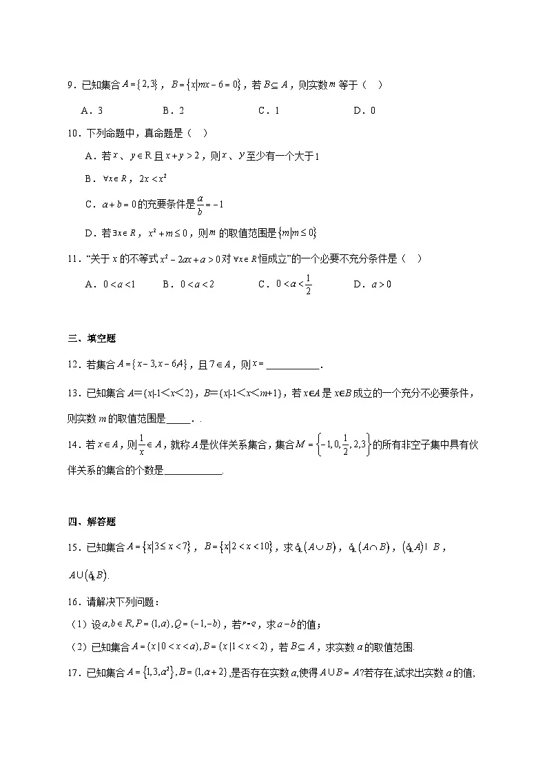 贵州省黔西南州金成实验学校等四校2025~2026学年高一上册9月第一次数学试卷【附解析】第2页