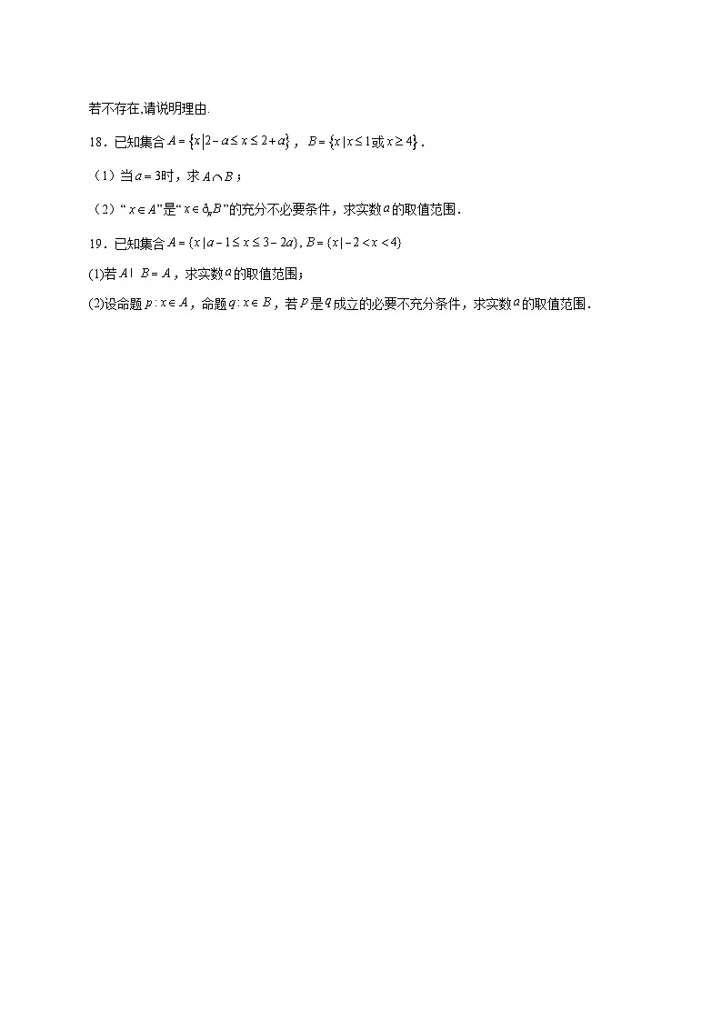贵州省黔西南州金成实验学校等四校2025~2026学年高一上册9月第一次数学试卷【附解析】第3页