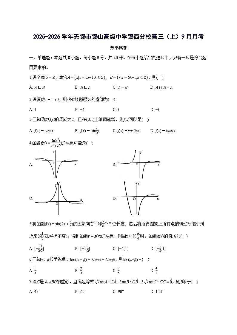 江苏省无锡市锡山高级中学锡西分校2025~2026学年高三上册月考数学试卷(9月)含答案第1页