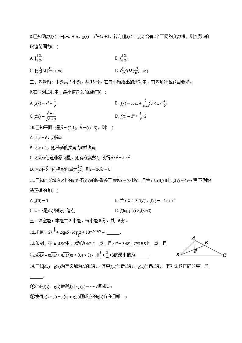 江苏省无锡市锡山高级中学锡西分校2025~2026学年高三上册月考数学试卷(9月)含答案第2页