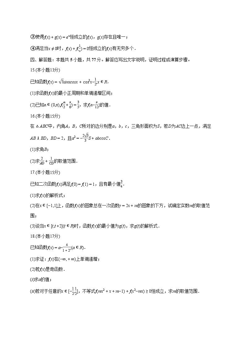 江苏省无锡市锡山高级中学锡西分校2025~2026学年高三上册月考数学试卷(9月)含答案第3页
