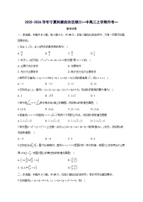 宁夏回族自治区银川一中2025~2026学年高二上册月考一数学试卷【含答案】