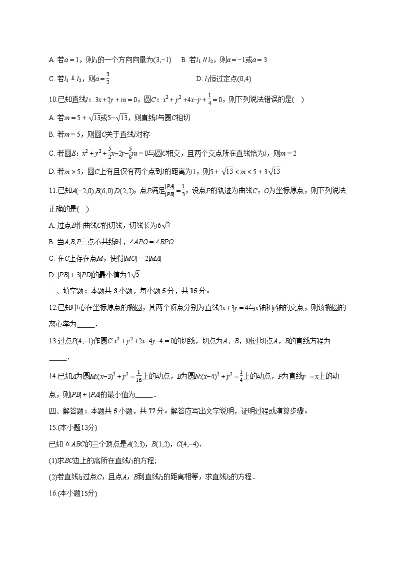 宁夏回族自治区银川一中2025~2026学年高二上册月考一数学试卷【含答案】第2页