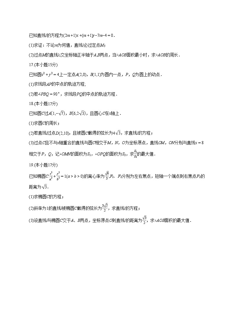 宁夏回族自治区银川一中2025~2026学年高二上册月考一数学试卷【含答案】第3页