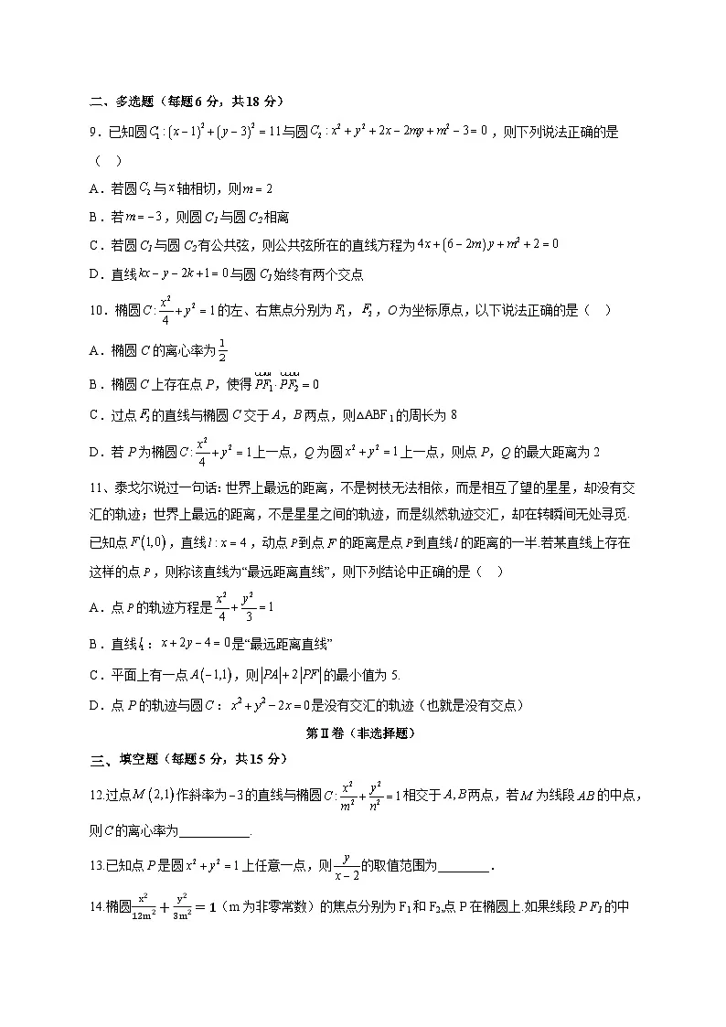 山东省菏泽第一中学2025~2026学年高二上册10月教学数学试卷【含答案】第2页