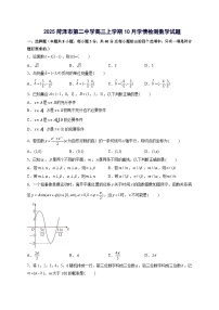 山东省菏泽市第二中学2025~2026学年高三上册10月学情检测数学试卷【含答案】