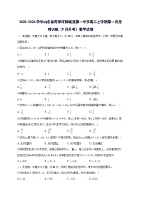 山东省菏泽市鄄城县第一中学2025~2026学年高二上册第一次定时训练((9月)月考)数学试卷