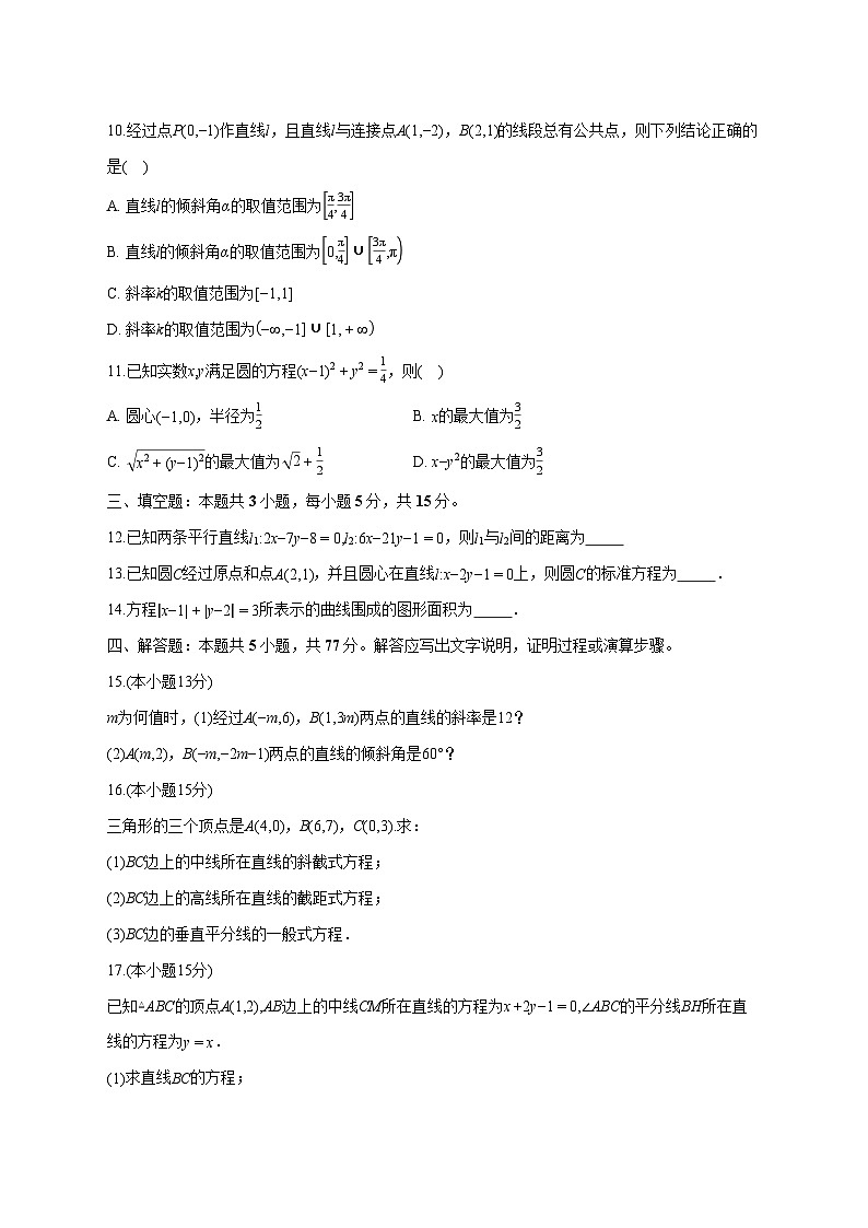 山东省菏泽市鄄城县第一中学2025~2026学年高二上册第一次定时训练((9月)月考)数学试卷第2页
