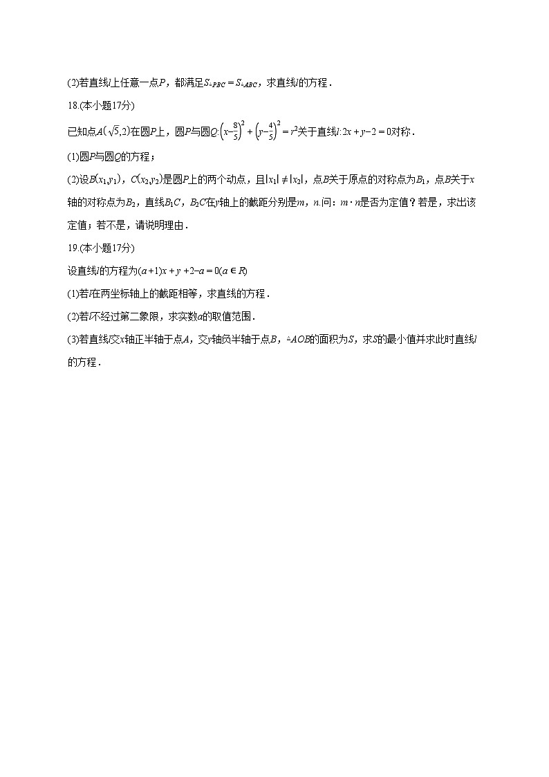 山东省菏泽市鄄城县第一中学2025~2026学年高二上册第一次定时训练((9月)月考)数学试卷第3页