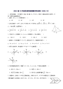 山东省济南市平阴县实验高级中学2025~2026学年高二上册10月份阶段性检测数学试卷【附解析】