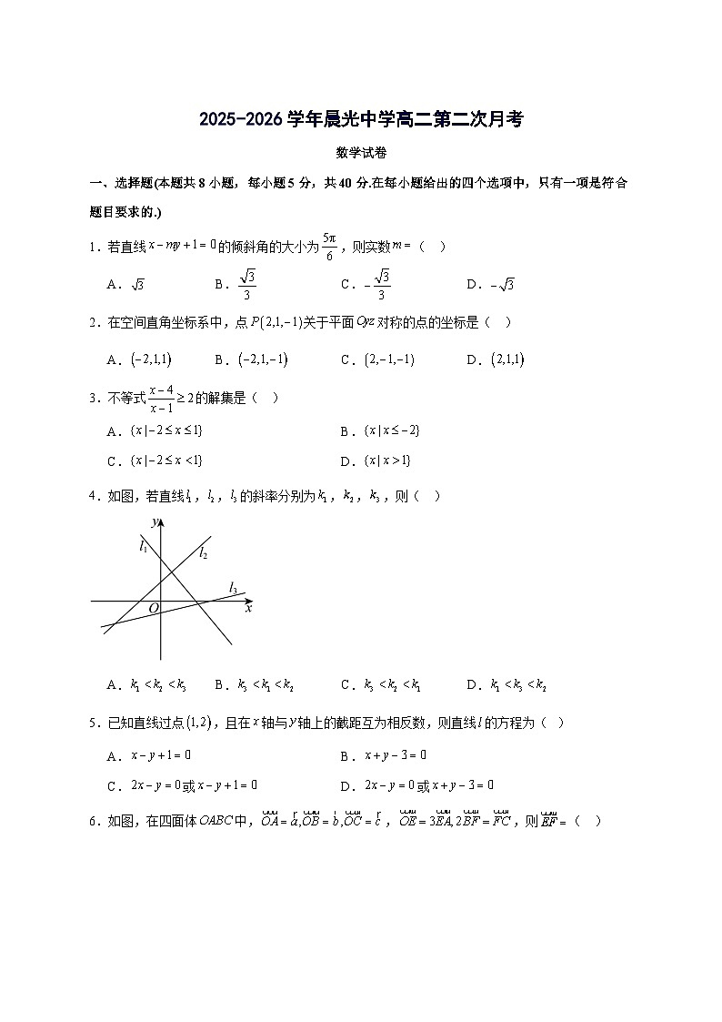 陕西省咸阳市乾县晨光中学2025~2026学年高二上册(10月)月考数学试卷【含答案】第1页