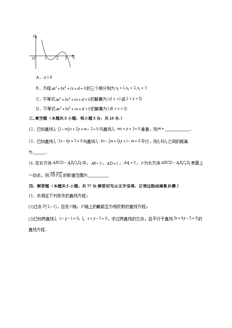 陕西省咸阳市乾县晨光中学2025~2026学年高二上册(10月)月考数学试卷【含答案】第3页