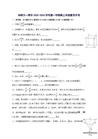 上海市华东师范大学第一附属中学2025~2026学年高三上册（9月）月考数学试卷【含答案】