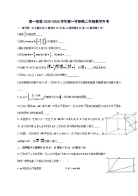 上海市嘉定区第一中学2025~2026学年高二上册数学月考试卷【附解析】