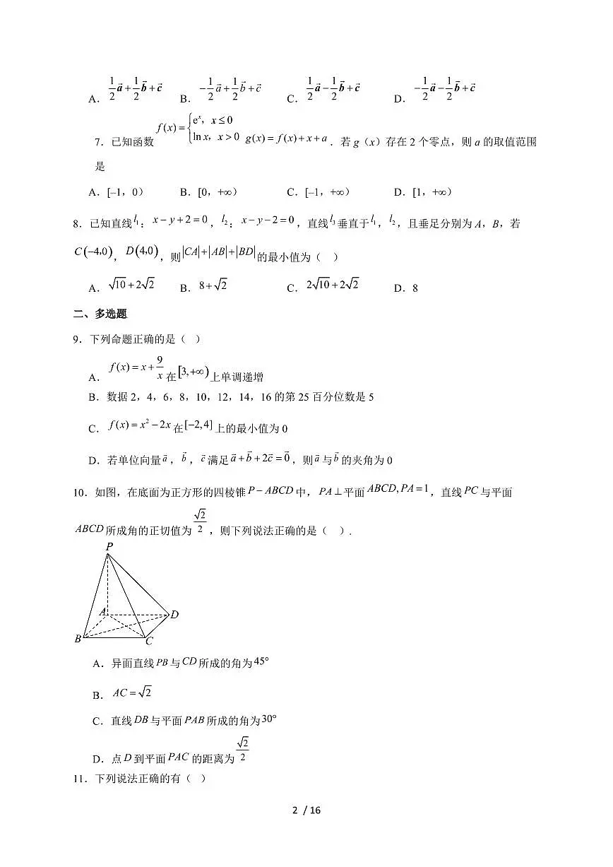 广西壮族自治区“贵百河”2025~2026学年高二上册(10月)月考数学试题(含解析)第2页