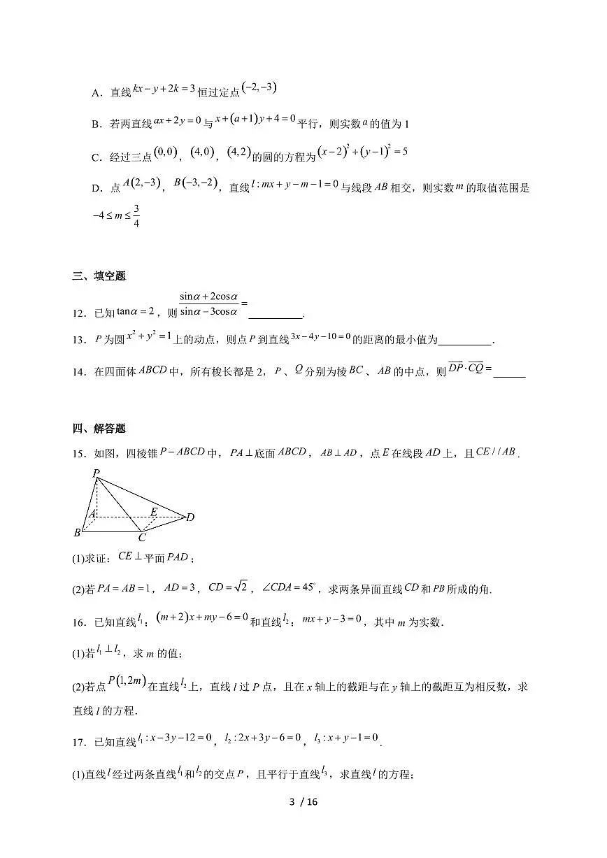 广西壮族自治区“贵百河”2025~2026学年高二上册(10月)月考数学试题(含解析)第3页