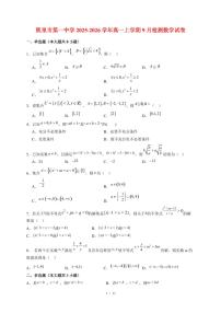 贵州省黔东南苗族侗族自治州凯里市第一中学2025~2026学年高一上册9月检测数学试题（含解析）