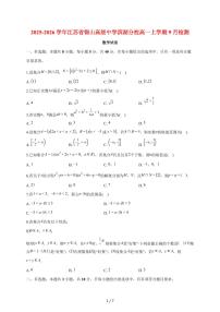 江苏省无锡市锡山高级中学滨湖分校2025~2026学年高一上册9月检测数学试题（含答案）