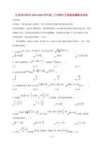 江苏省镇江市丹阳市2025~2026学年高三上册9月质量检测数学试题(含答案)