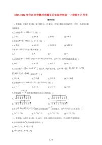 江西省赣州市赣县区实验学校2025~2026学年高一上册（9月）月考数学试题（含答案）