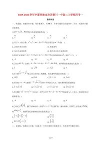 宁夏回族自治区银川一中2025~2026学年高二上册月考一数学试题（含答案）