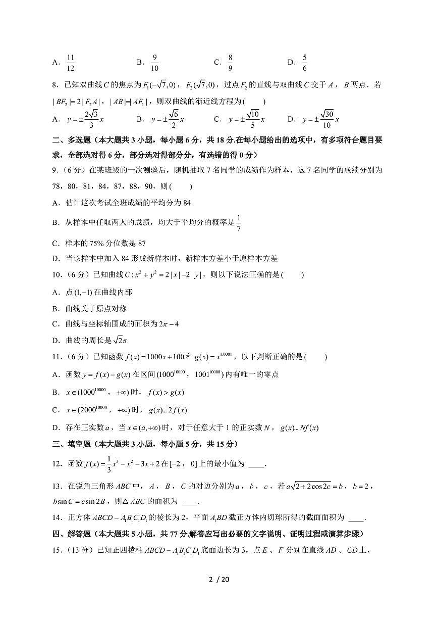 山东省菏泽市第二中学2025~2026学年高三上册10月学情检测数学试题(含答案)第2页