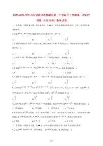 山东省菏泽市鄄城县第一中学2025~2026学年高二上册第一次定时训练((9月)月考)数学试题
