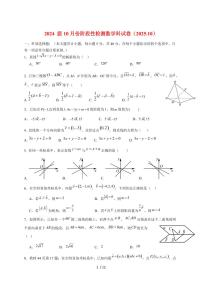 山东省济南市平阴县实验高级中学2025~2026学年高二上册10月份阶段性检测数学试题（含解析）