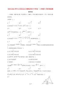 山东省潍坊市安丘市潍坊国开中学2025~2026学年高一上册9月阶段检测数学试题（含答案）