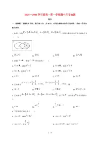 山东省烟台市招远市第二中学2025~2026学年高一上册（10月）月考数学试题（含答案）