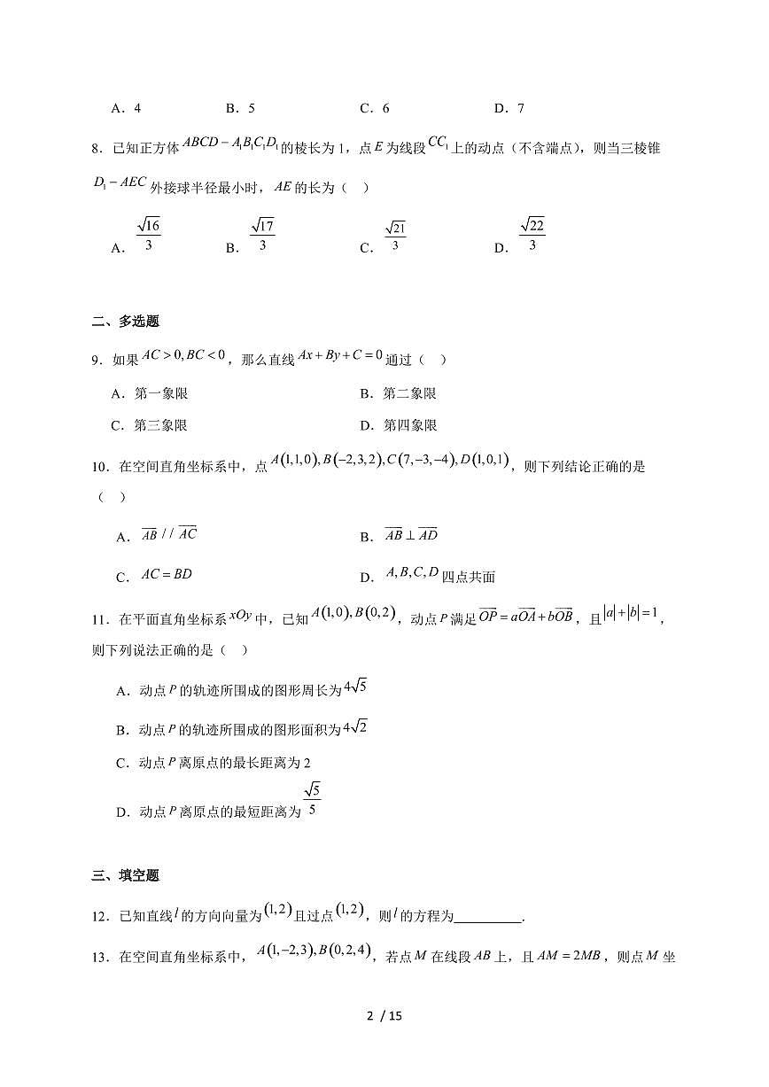山西省晋中市部分学校2025~2026学年高二上册10月阶段性考试数学(B卷)试题(含解析)第2页