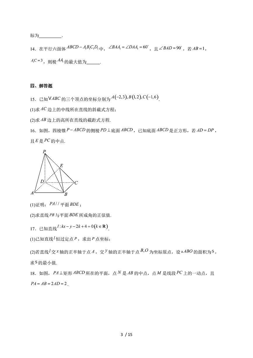 山西省晋中市部分学校2025~2026学年高二上册10月阶段性考试数学(B卷)试题(含解析)第3页