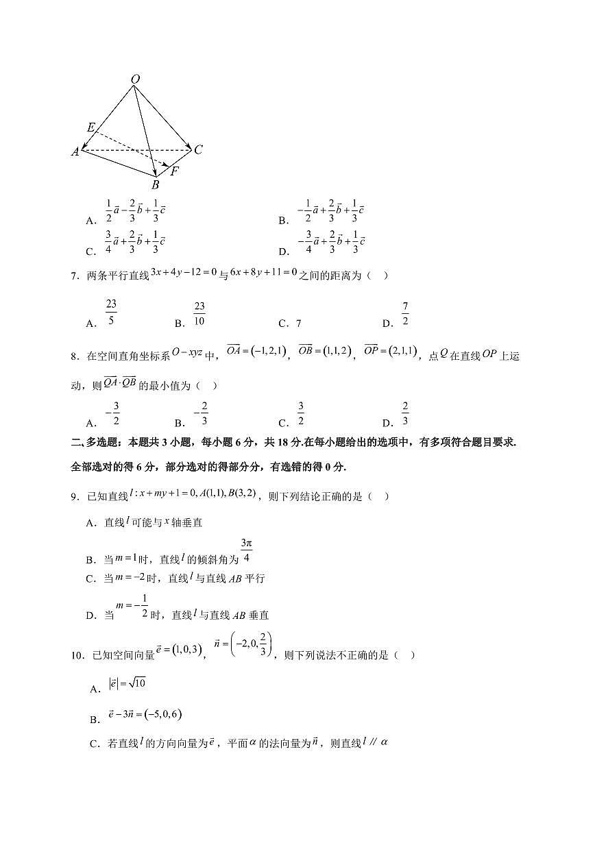 陕西省咸阳市乾县晨光中学2025~2026学年高二上册(10月)月考数学试题(含答案)第2页