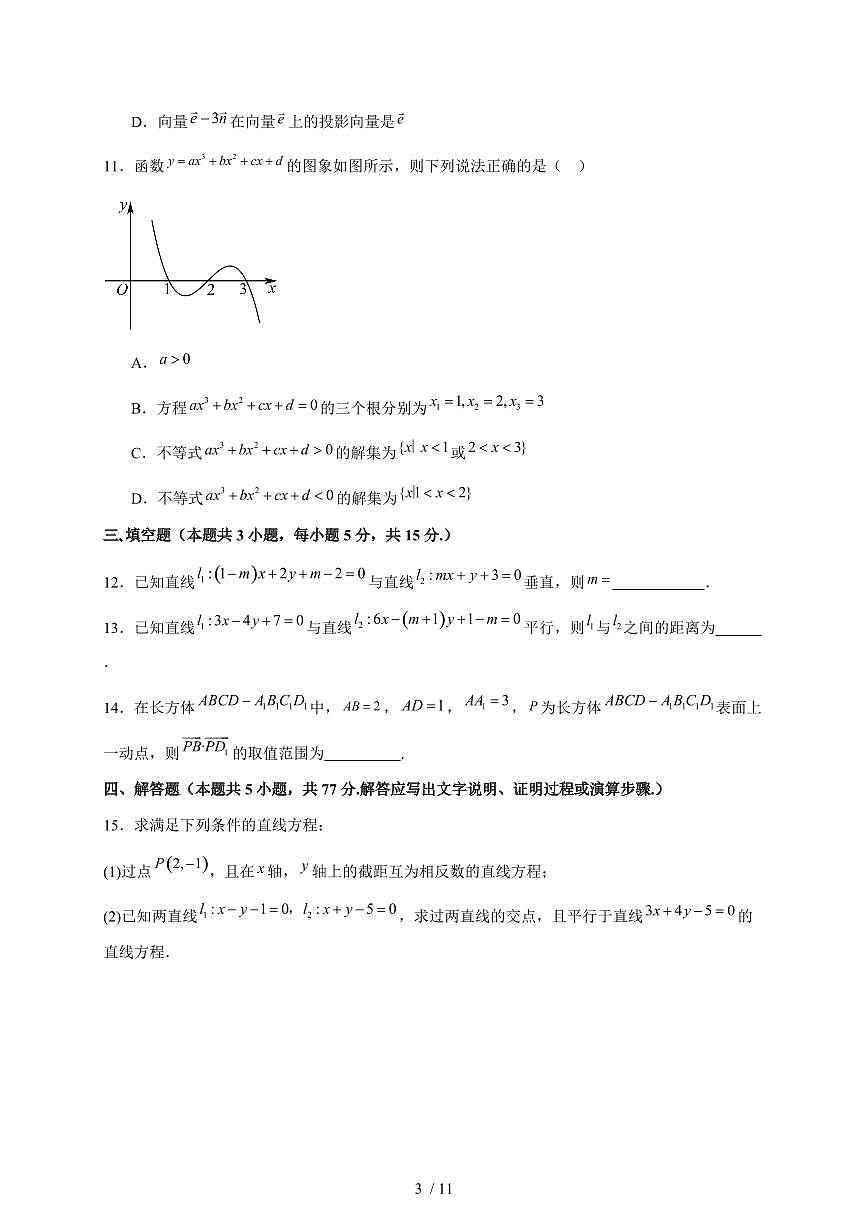 陕西省咸阳市乾县晨光中学2025~2026学年高二上册(10月)月考数学试题(含答案)第3页
