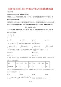山西省长治市2025~2026学年高三上册9月质量监测数学试题（含答案）