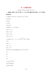 安徽省临泉田家炳实验中学(临泉县教师进修学校)2025~2026学年高一上册(9月)月考数学试题(含解析)