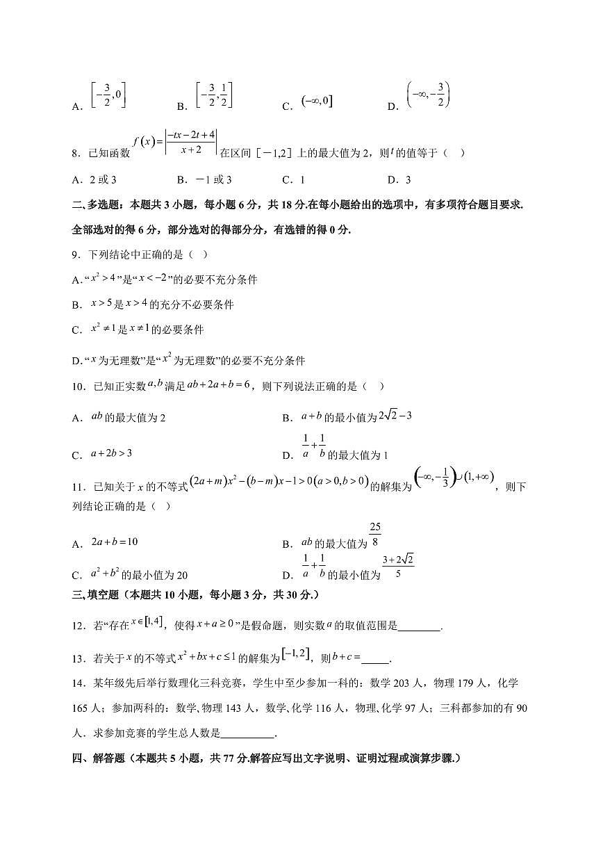 陕西省咸阳市乾县杨汉中学2025~2026学年第一学期10月高一数学月考试题(含答案)第2页