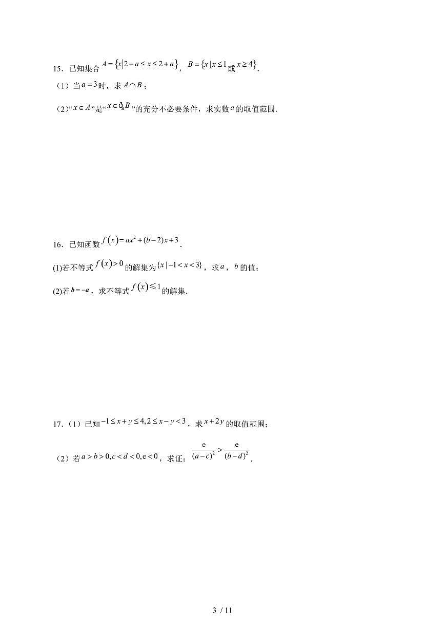 陕西省咸阳市乾县杨汉中学2025~2026学年第一学期10月高一数学月考试题(含答案)第3页