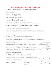 上海市嘉定区第一中学2025~2026学年高二上册数学月考试题（含解析）