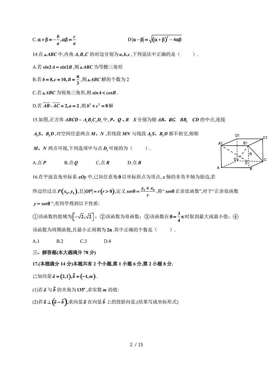 上海市嘉定区第一中学2025~2026学年高二上册数学月考试题(含解析)第2页
