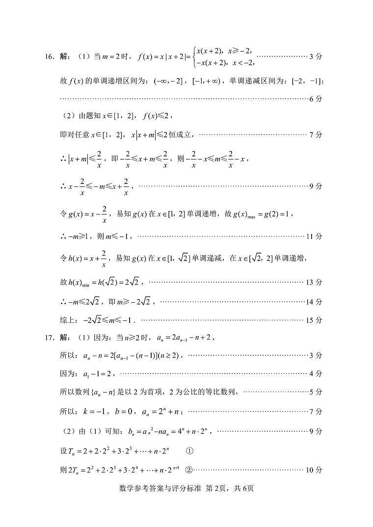 元三维 数学 高2023级一诊答案和评分意见第2页
