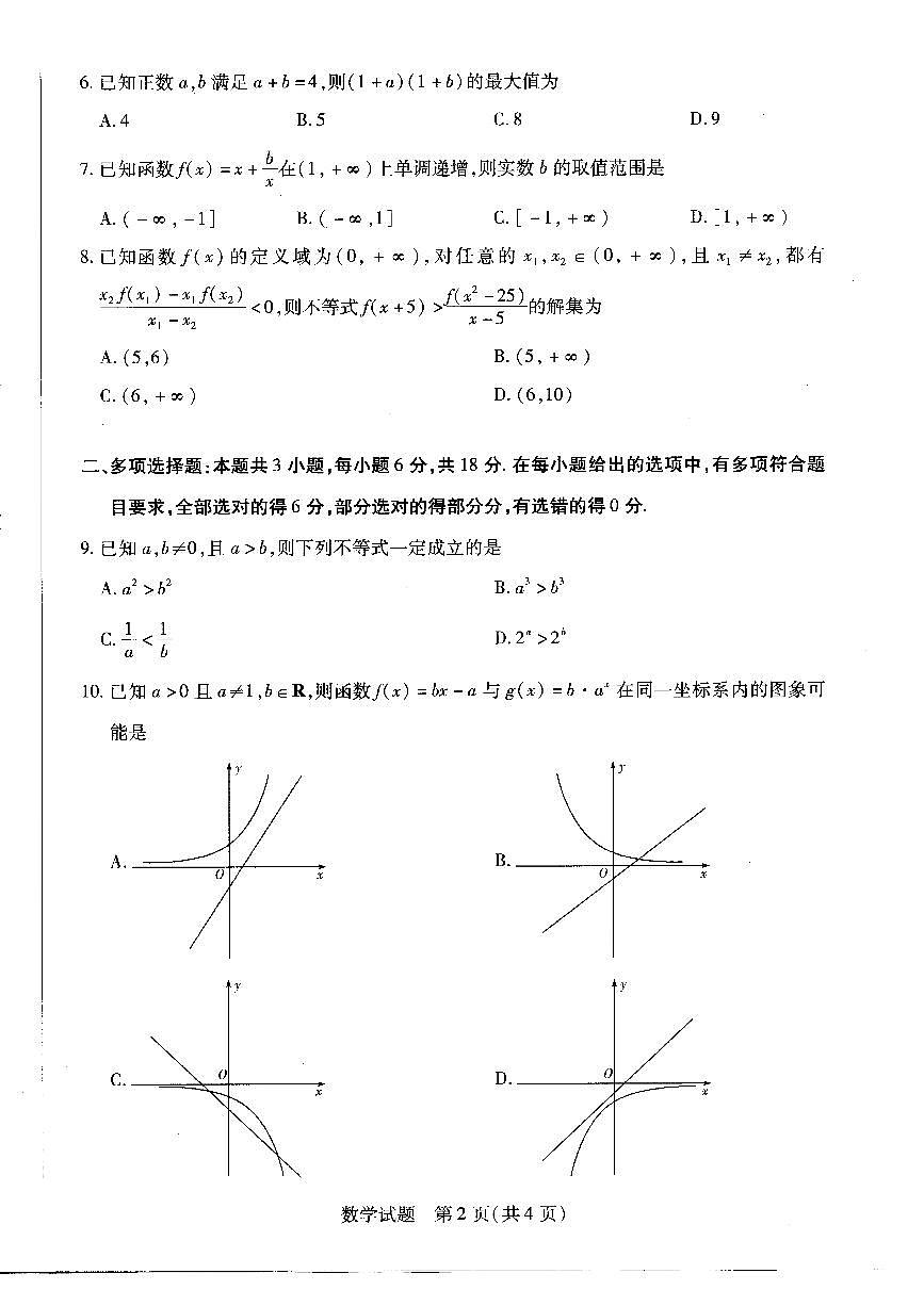 河南省南阳市六校2025-2026学年高一上学期期中考试数学试卷第2页