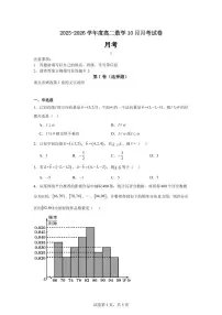 安徽省六安市独山中学2025-2026学年高二上学期10月月考数学试题