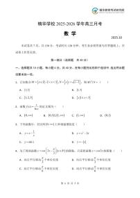 北京大兴精华学校2026届高三上学期10月月考数学试卷